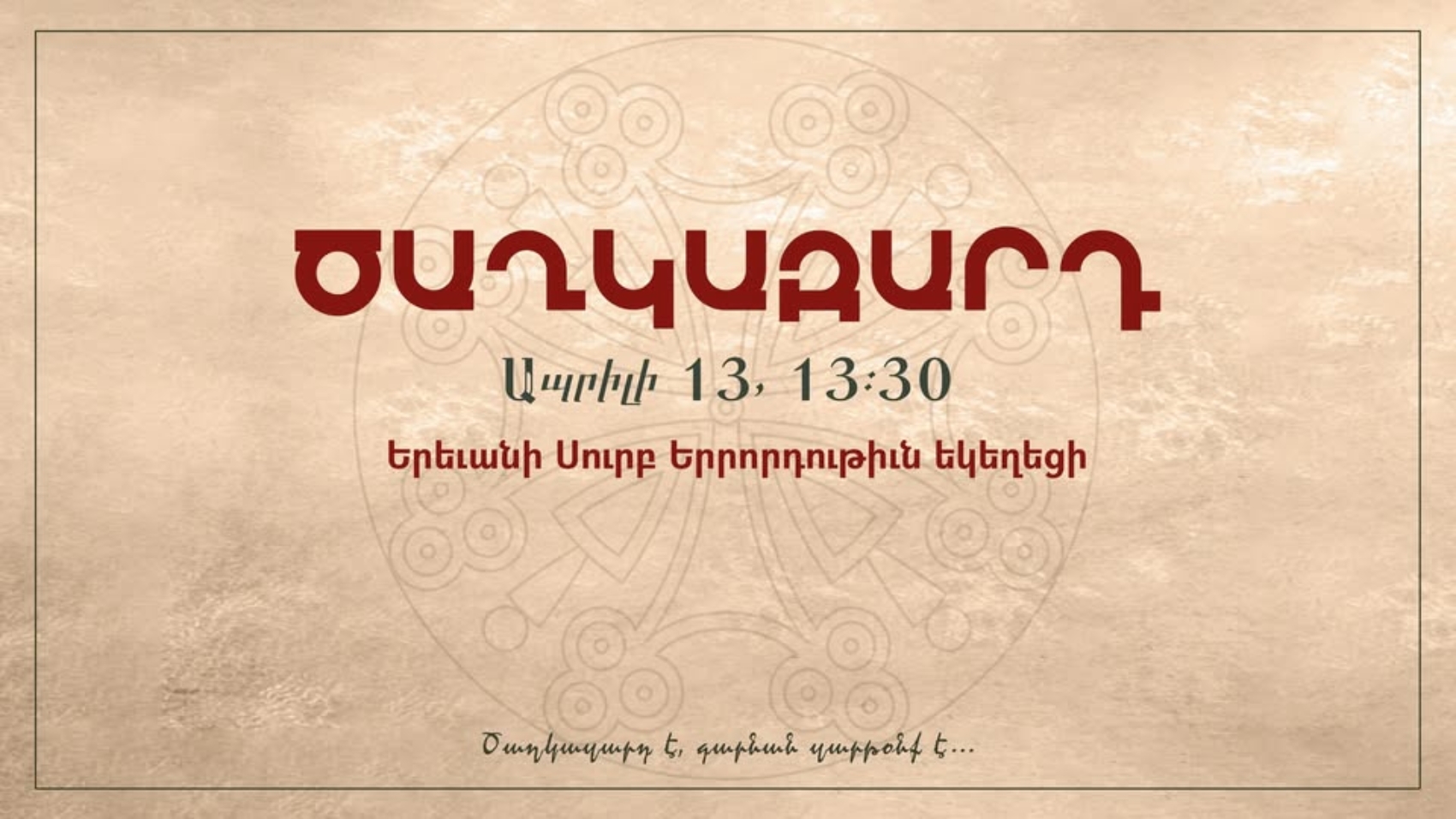 Ծաղկազարդի տոնախմբություն