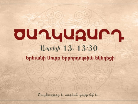 Ծաղկազարդի տոնախմբություն