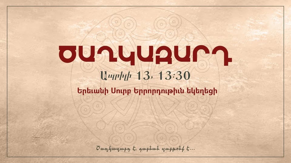 Ծաղկազարդի տոնախմբություն