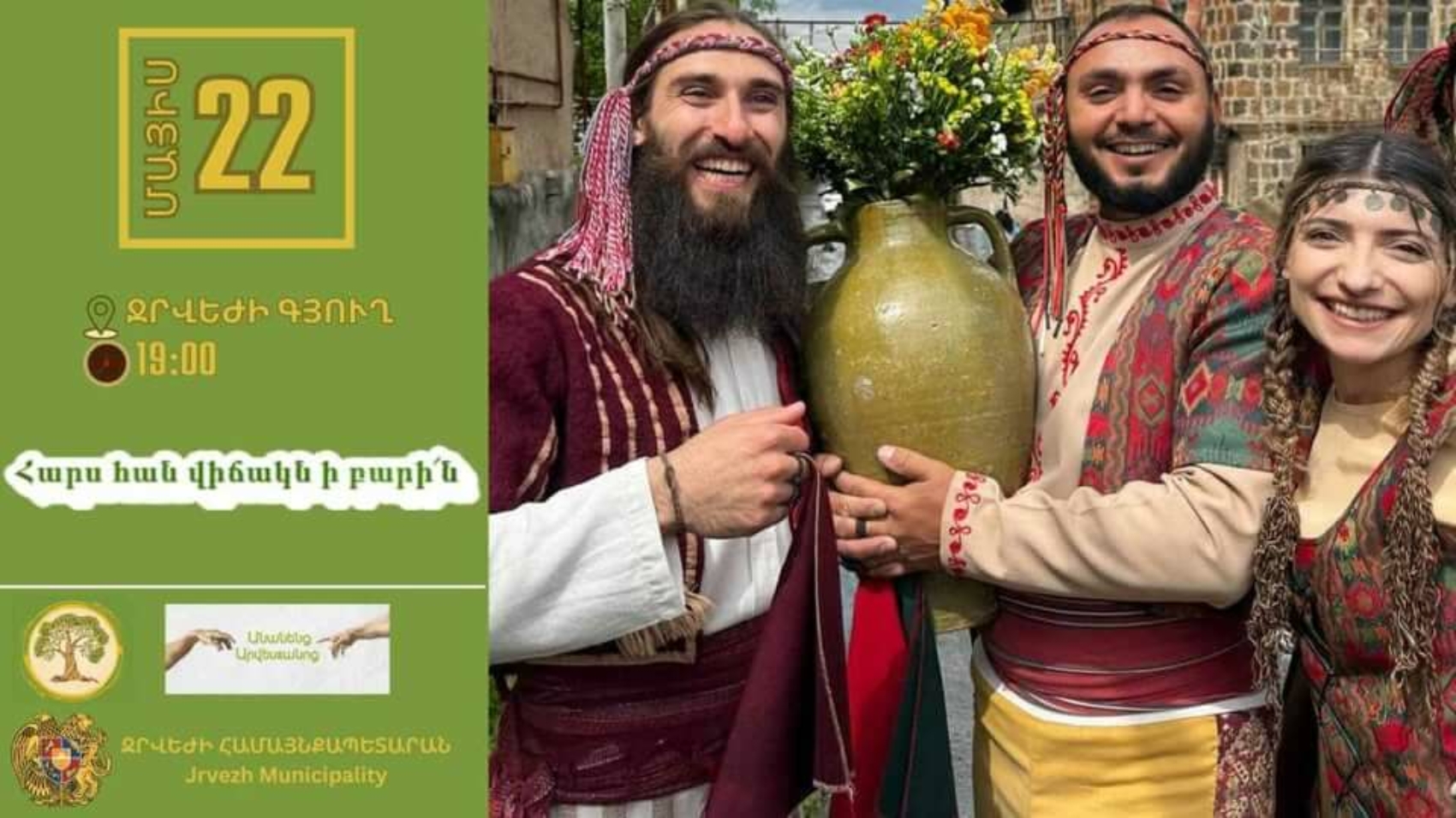 Համբարձման տոնը Ջրվեժում