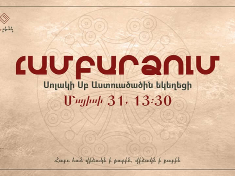 Համբարձման տոնը Սոլակում