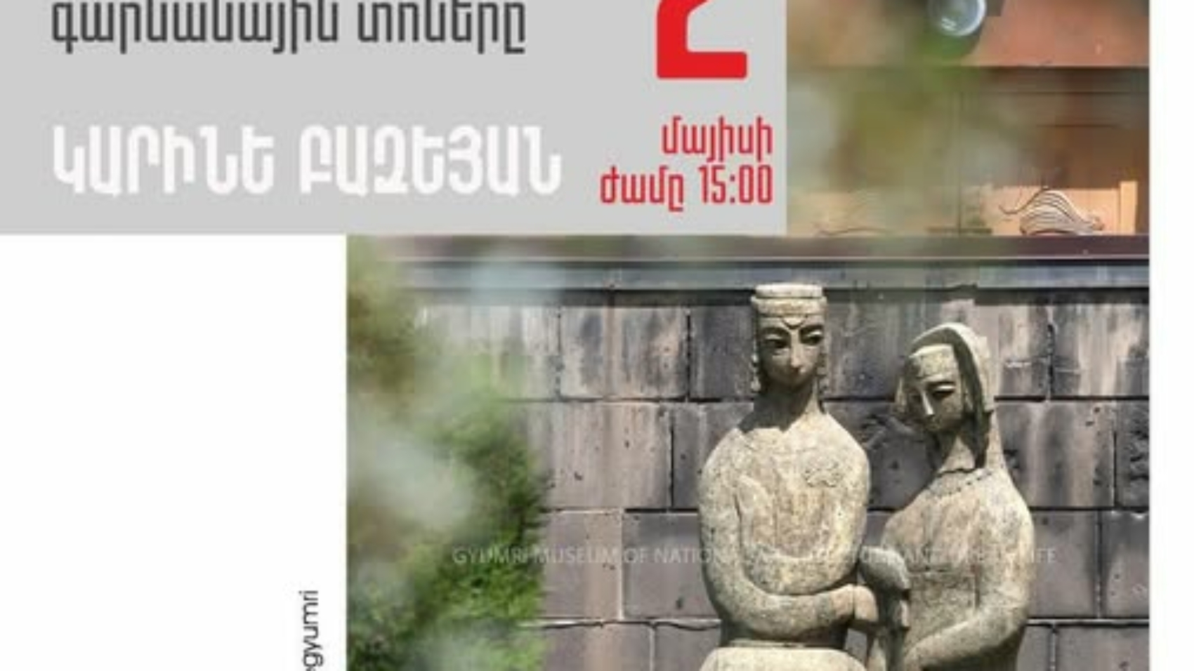 «Հայկական տոնացույցի գարնանային տոները»
