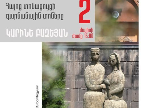 «Հայկական տոնացույցի գարնանային տոները»