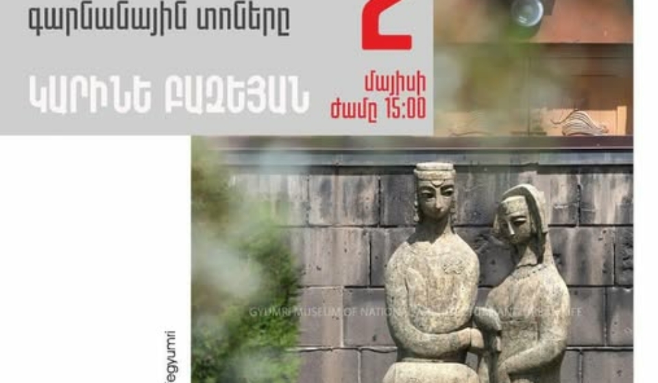 «Հայկական տոնացույցի գարնանային տոները»