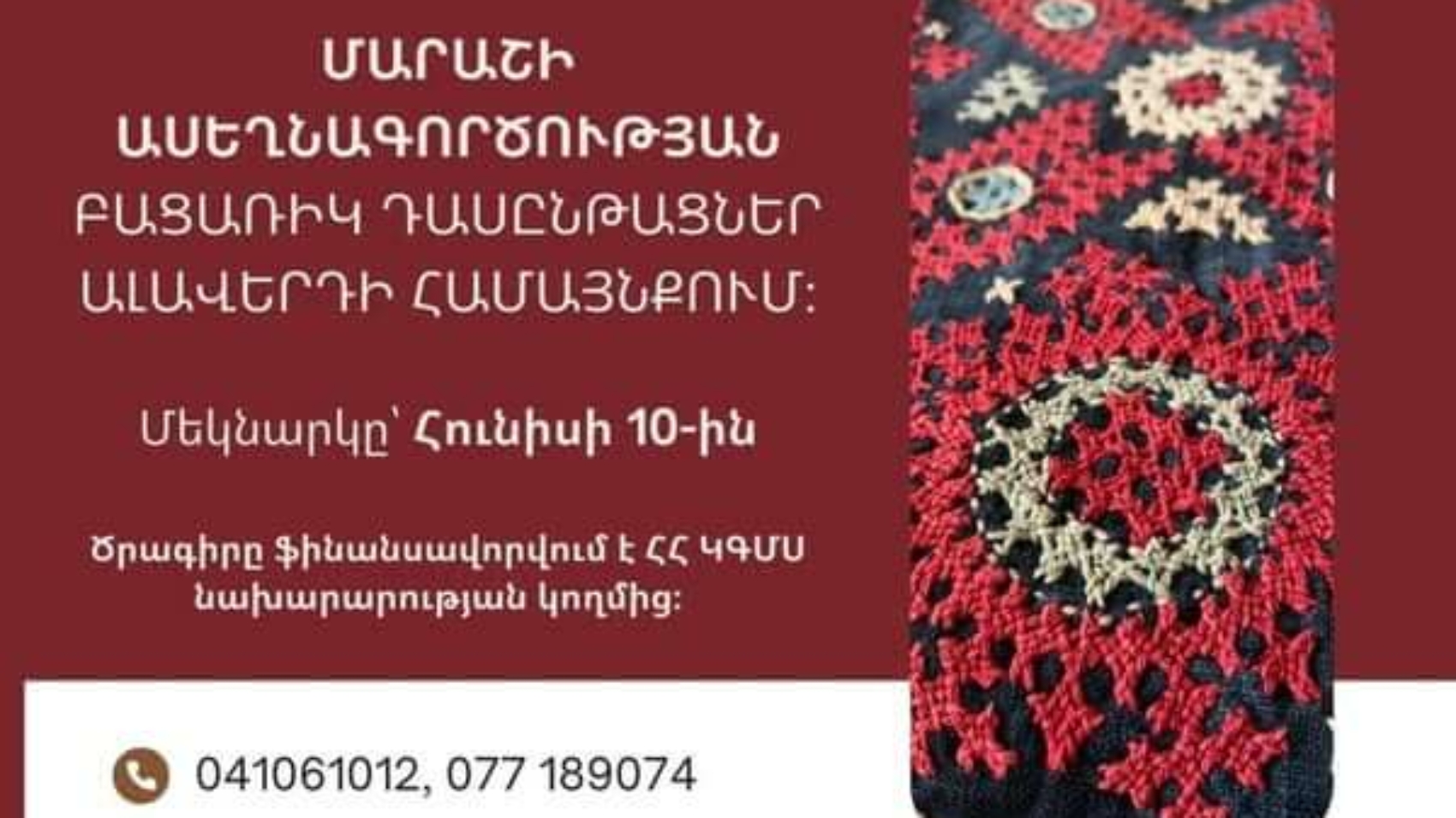 Մարաշի ասեղնագործության դասընթացներ Ալավերդիում