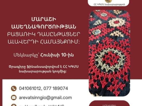 Մարաշի ասեղնագործության դասընթացներ Ալավերդիում