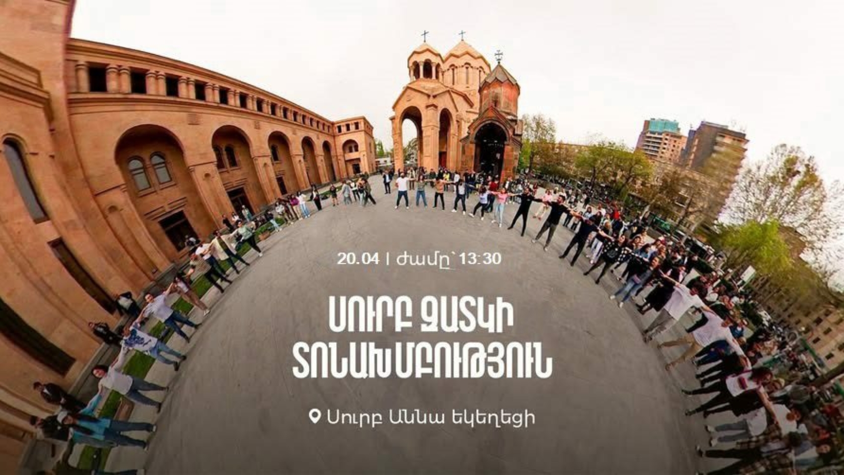 Սուրբ Զատկի տոնախմբություն