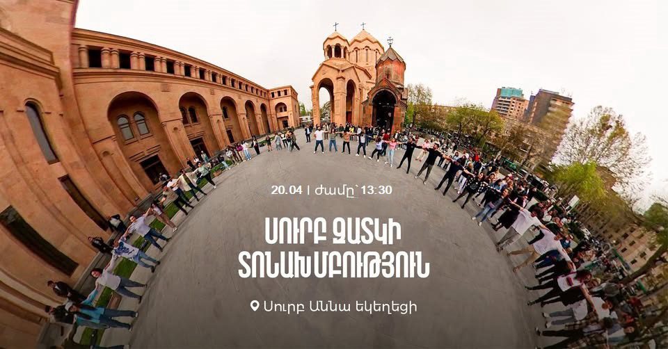 Սուրբ Զատկի տոնախմբություն