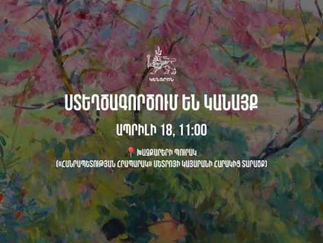 «Ստեղծագործում են կանայք» ցուցահանդես