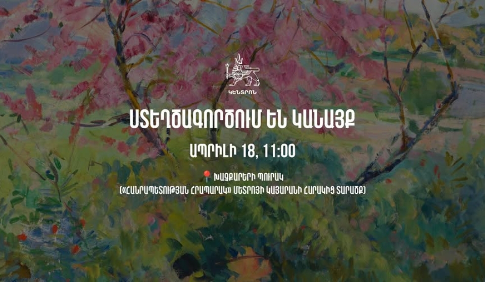 «Ստեղծագործում են կանայք» ցուցահանդես