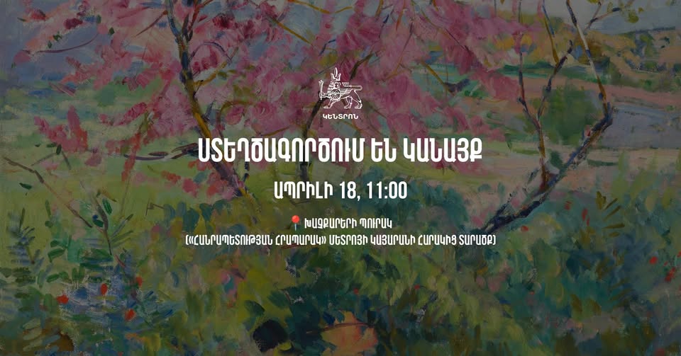 «Ստեղծագործում են կանայք» ցուցահանդես