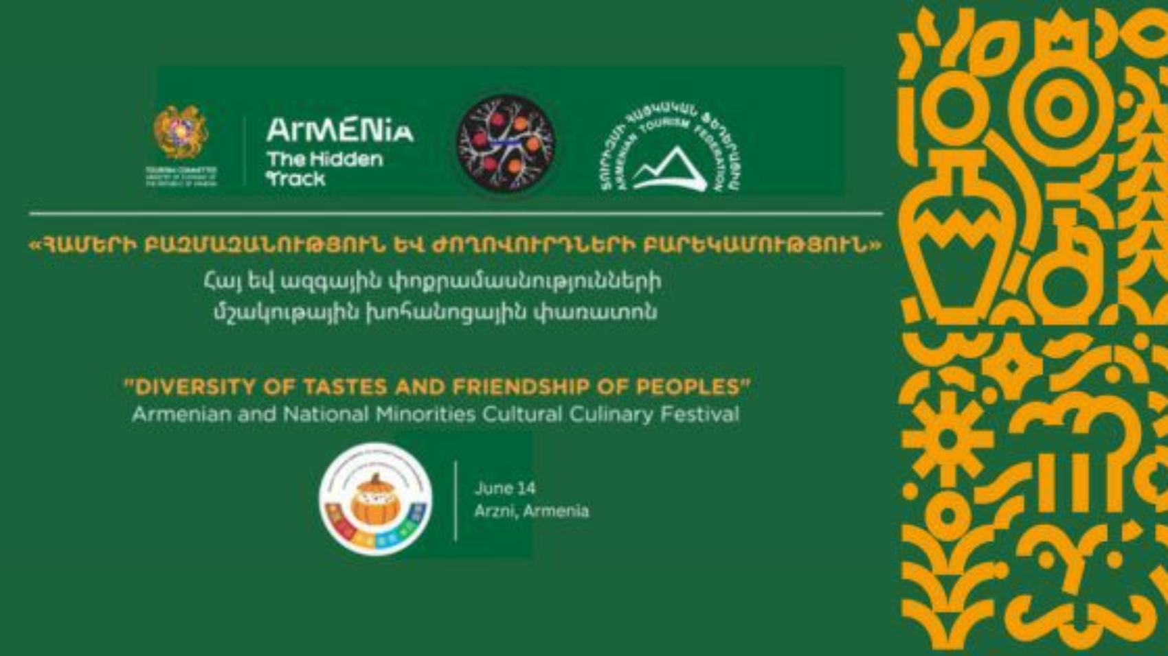 «Համերի բազմազանություն և ժողովուրդների բարեկամություն» փառատոն