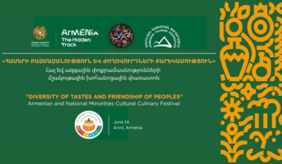 «Համերի բազմազանություն և ժողովուրդների բարեկամություն» փառատոն