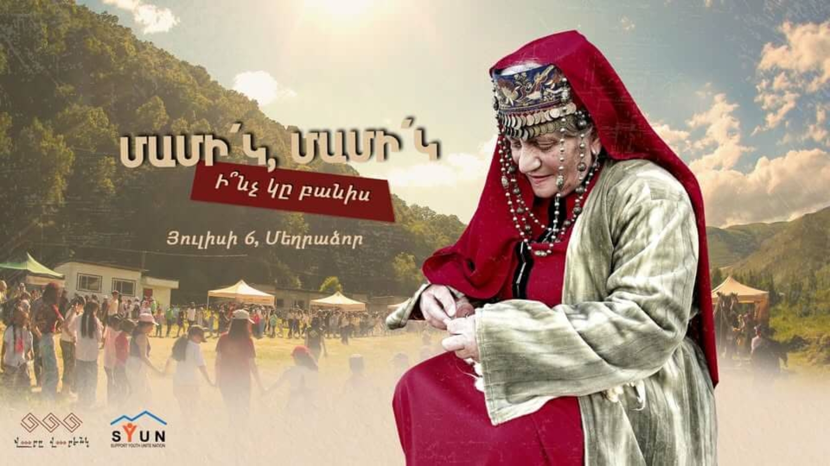 «Մամի՜կ, մամի՜կ, ի՞նչ կբանիս» միջոցառում