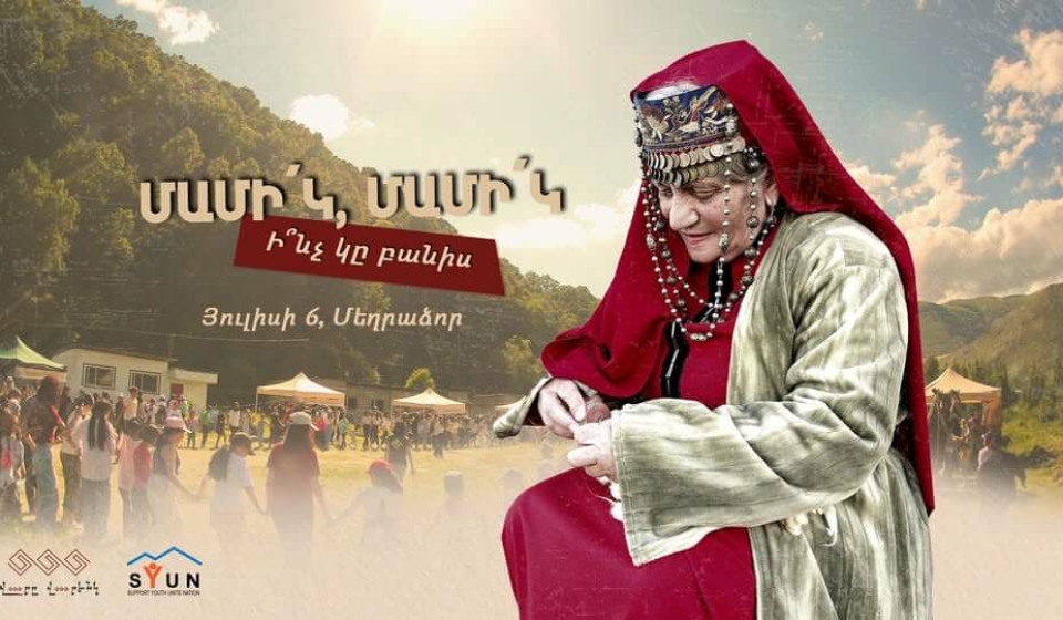 «Մամի՜կ, մամի՜կ, ի՞նչ կբանիս» միջոցառում