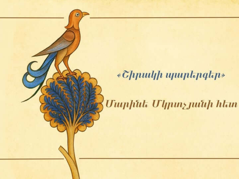 «Մեր երգերը և մենք»․ Շիրակի պարերգեր