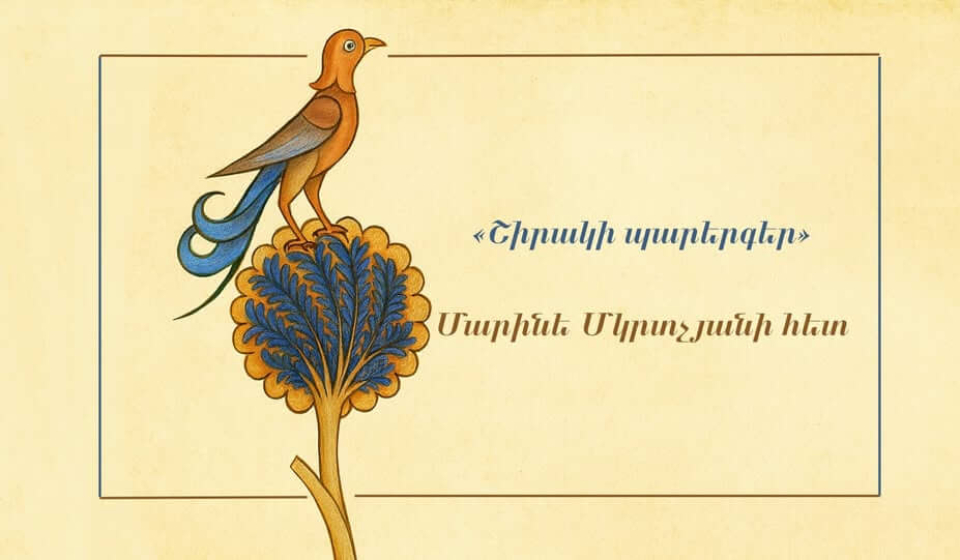 «Մեր երգերը և մենք»․ Շիրակի պարերգեր