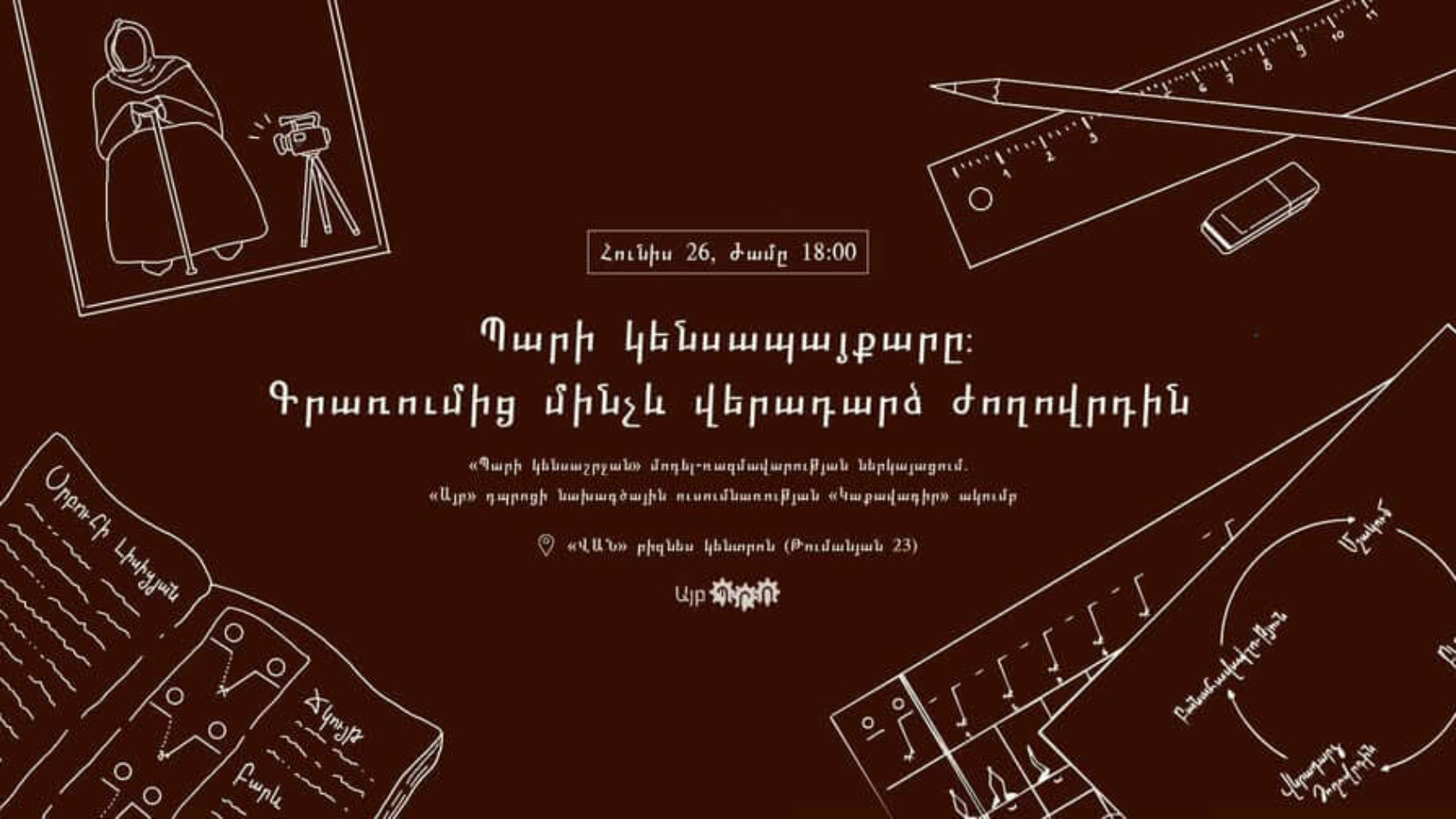 Պարի կենսապայքարը․ գրառումից մինչև վերադարձ ժողովրդին
