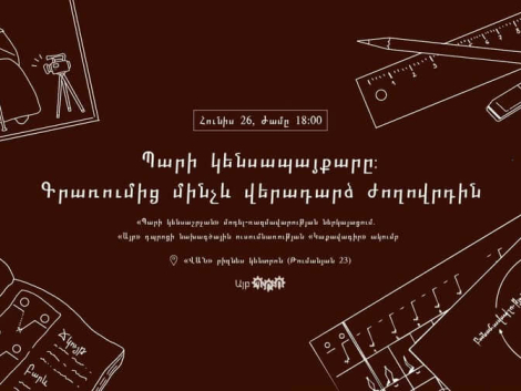 Պարի կենսապայքարը․ գրառումից մինչև վերադարձ ժողովրդին