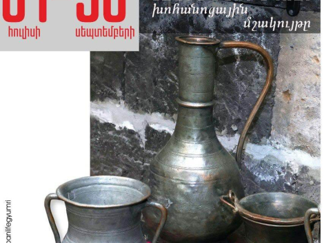 «Ալեքսանդրապոլի խոհանոցային մշակույթը» ցուցահանդես