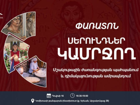 «Սերունդներ կամրջող» փառատոն