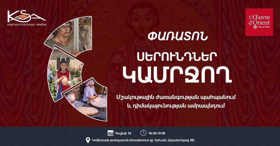 «Սերունդներ կամրջող» փառատոն