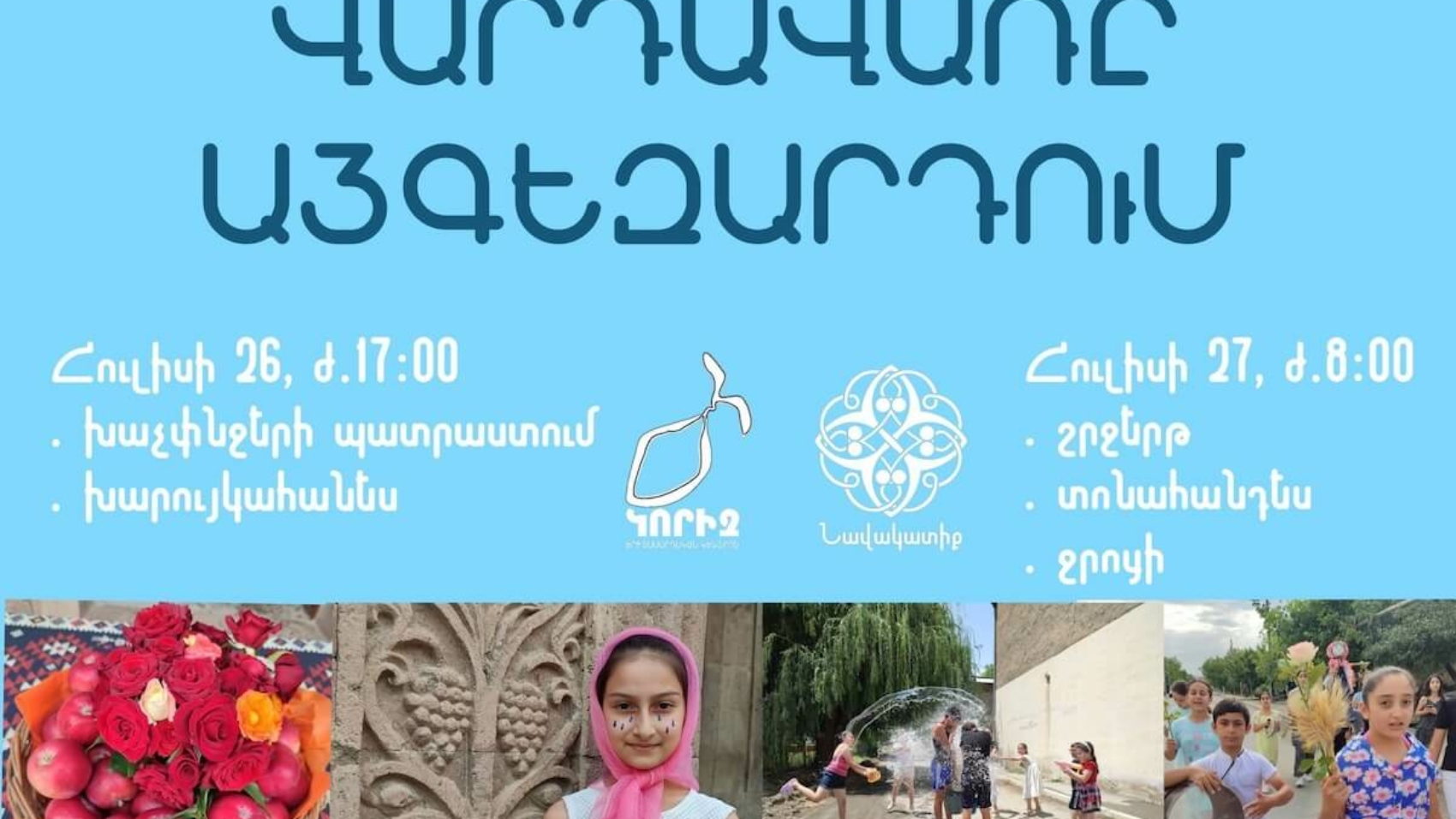 Վարդավառը Այգեզարդում
