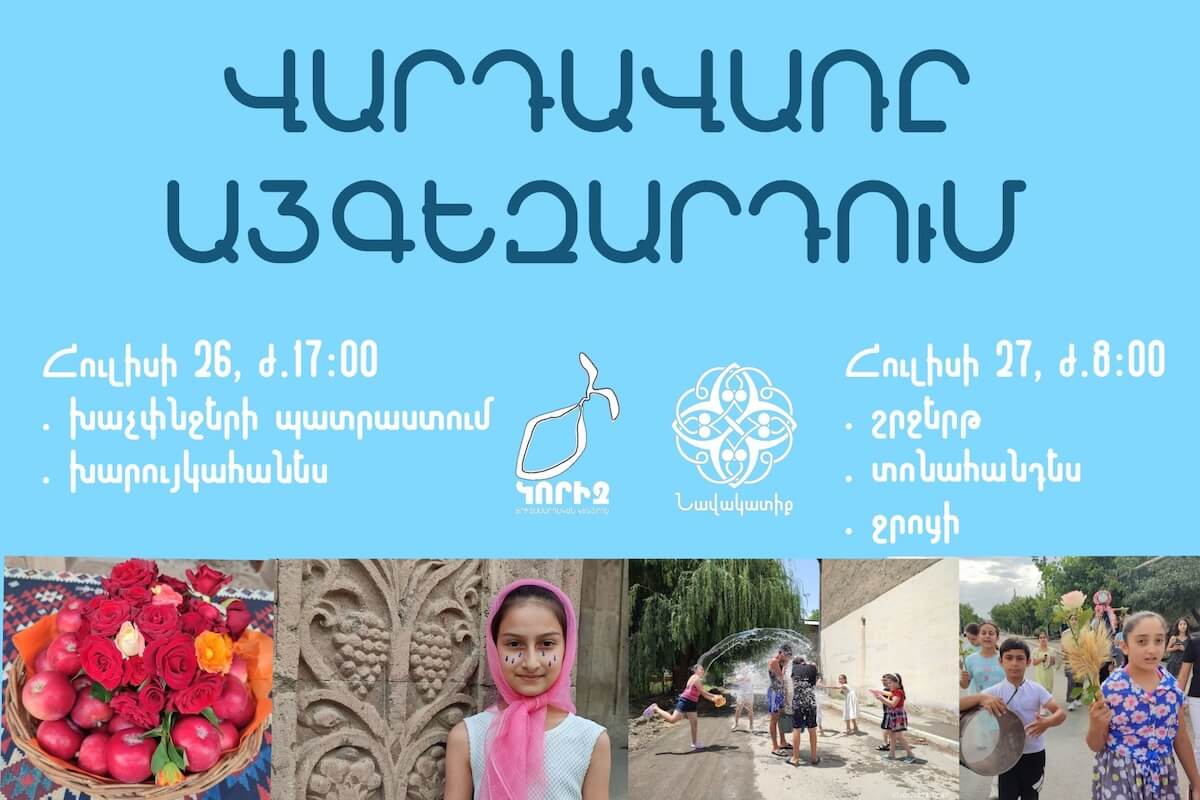 Վարդավառը Այգեզարդում