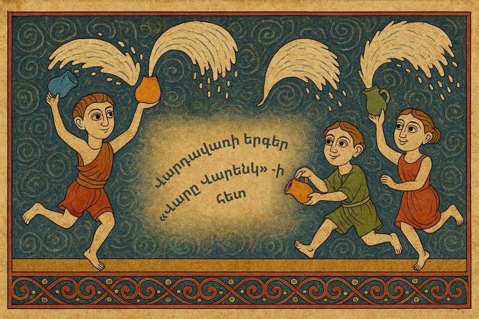 Վարդավառի երգեր «Վարը Վարենկ»-ի հետ