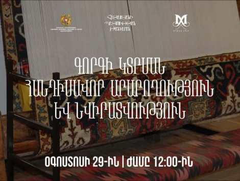 Գորգի կտրման արարողություն և նվիրատվություն