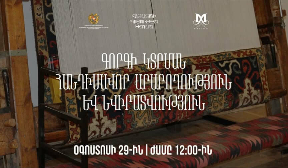 Գորգի կտրման արարողություն և նվիրատվություն