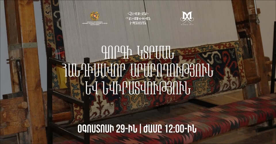 Գորգի կտրման արարողություն և նվիրատվություն