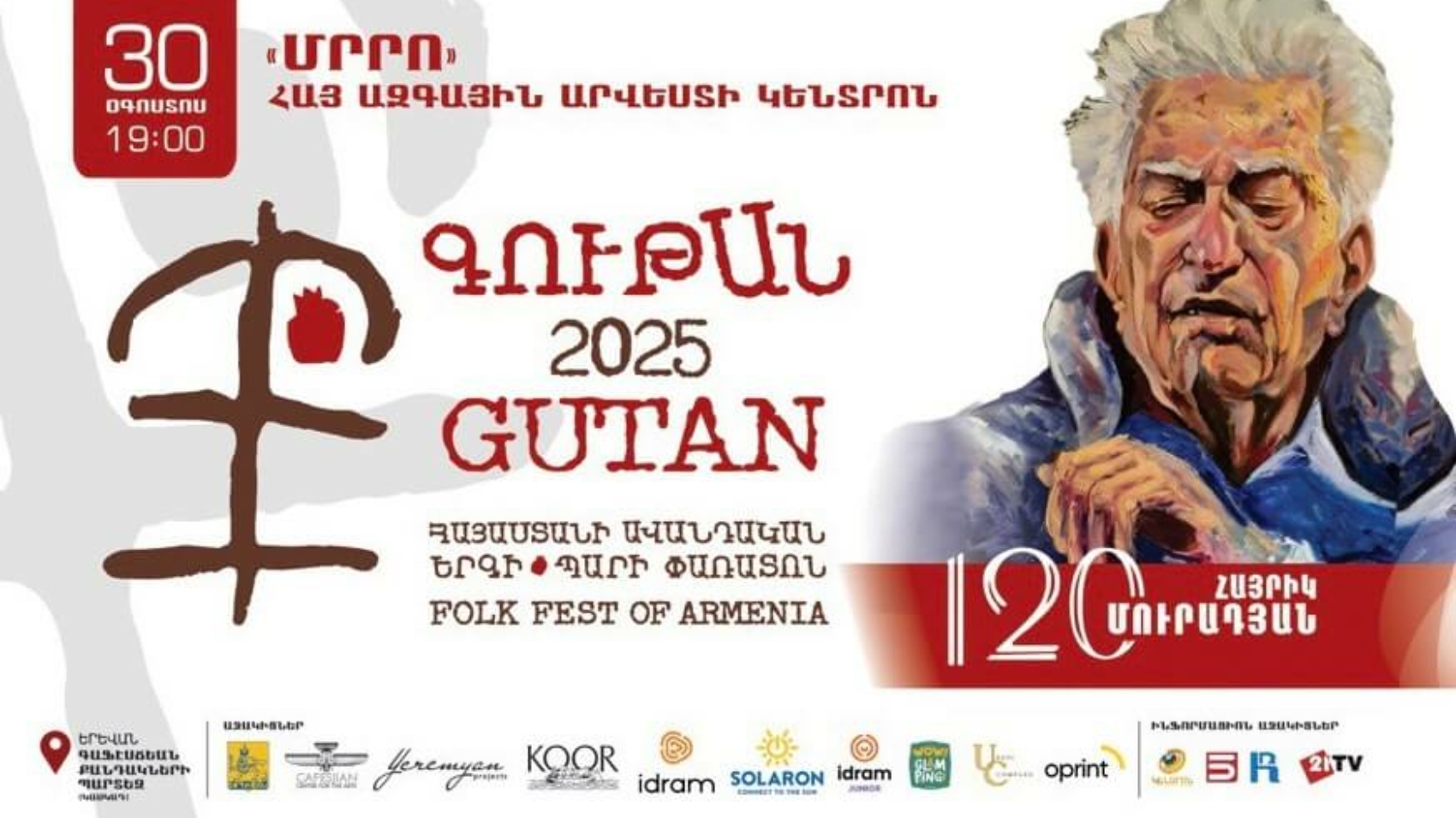 «Գութան»
