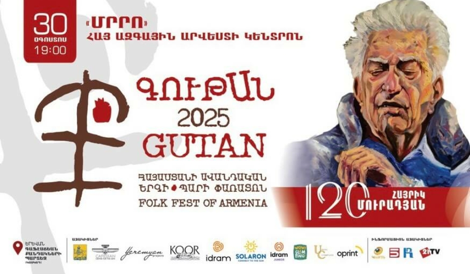 «Գութան»