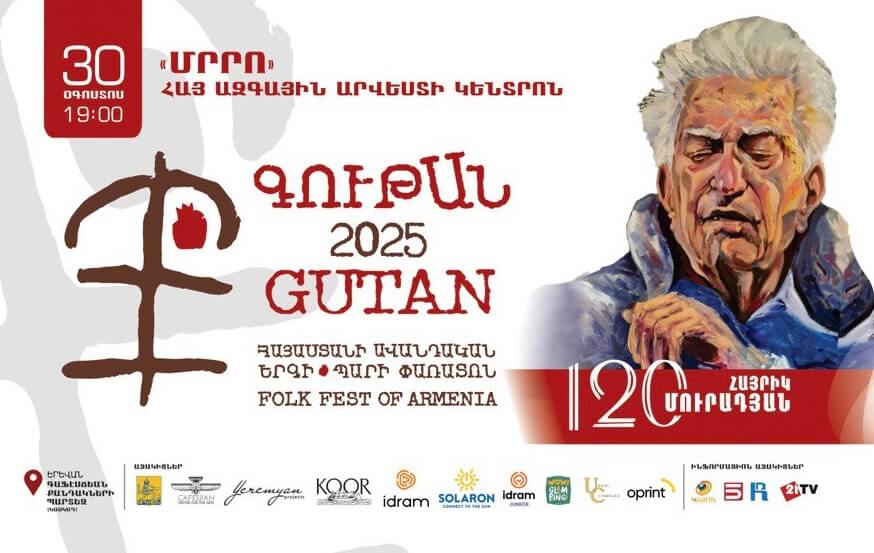 «Գութան»