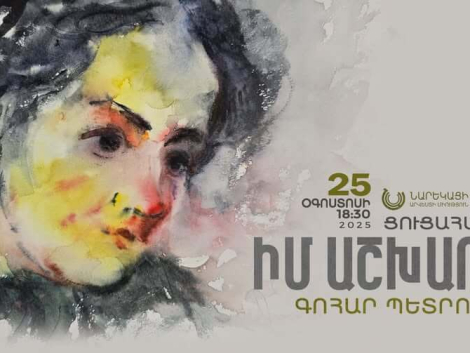 Ժողովրդական վարպետ Գոհար Պետրոսյանի «Իմ աշխարհը» ցուցահանդեսը