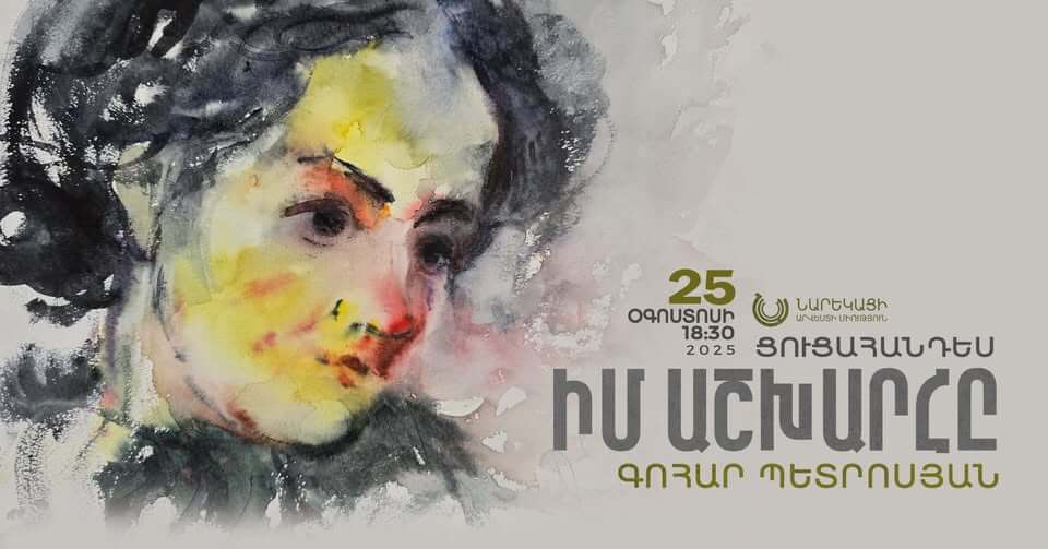 Ժողովրդական վարպետ Գոհար Պետրոսյանի «Իմ աշխարհը» ցուցահանդեսը