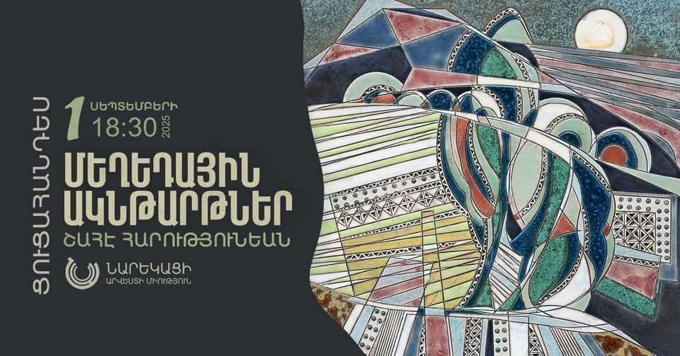 Ժողովրդական վարպետ Շահե Հարությունյանի անհատական ցուցահանդես
