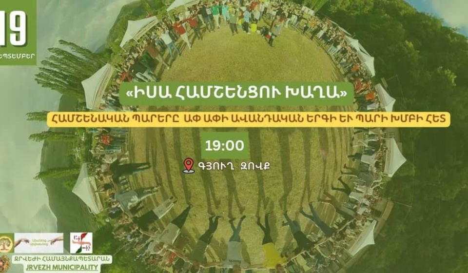«Իսա Համշենցու խաղա» ավանդական պարերի բաց դաս