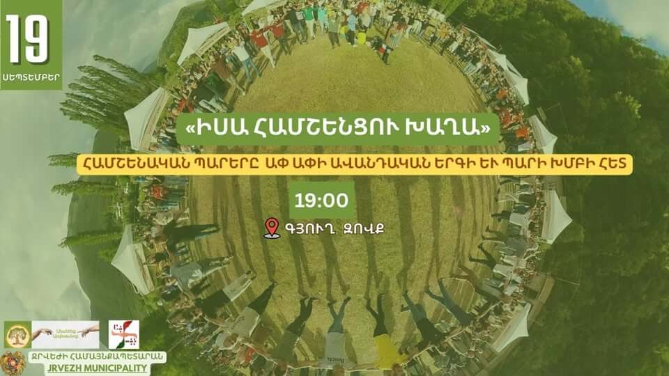 «Իսա Համշենցու խաղա» ավանդական պարերի բաց դաս