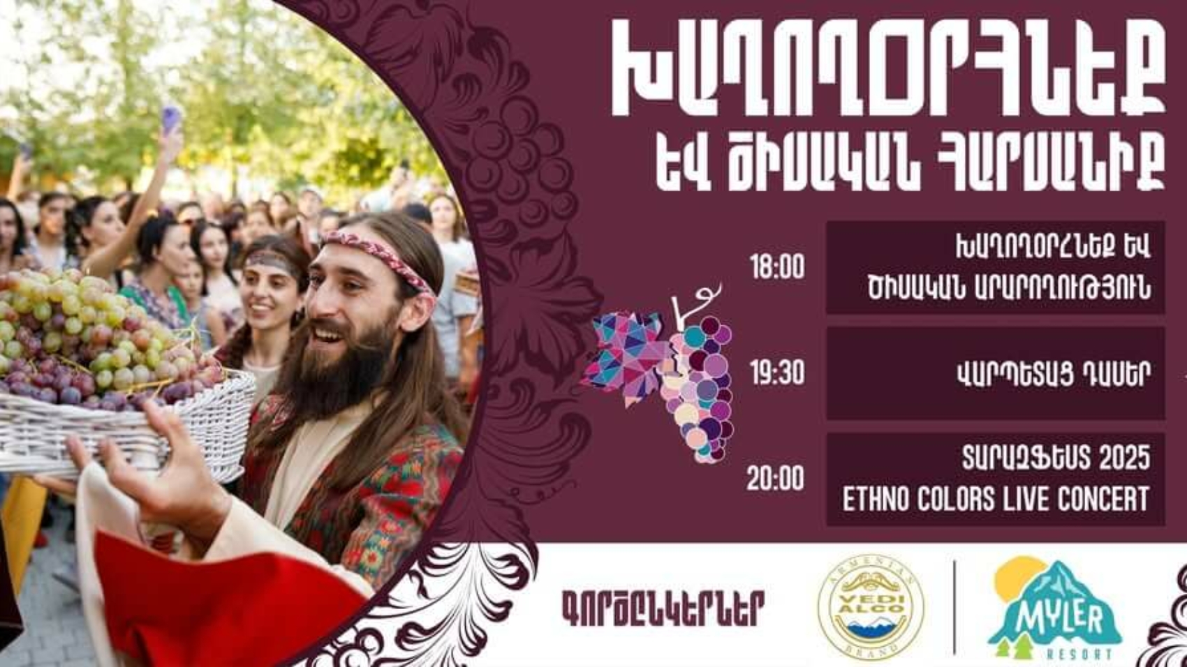Խաղողօրհնեքը «Երազ» այգում