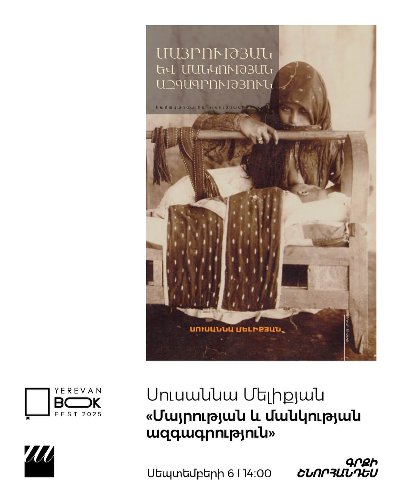 «Մայրության և մանկության ազգագրություն» գրքի շնորհանդես