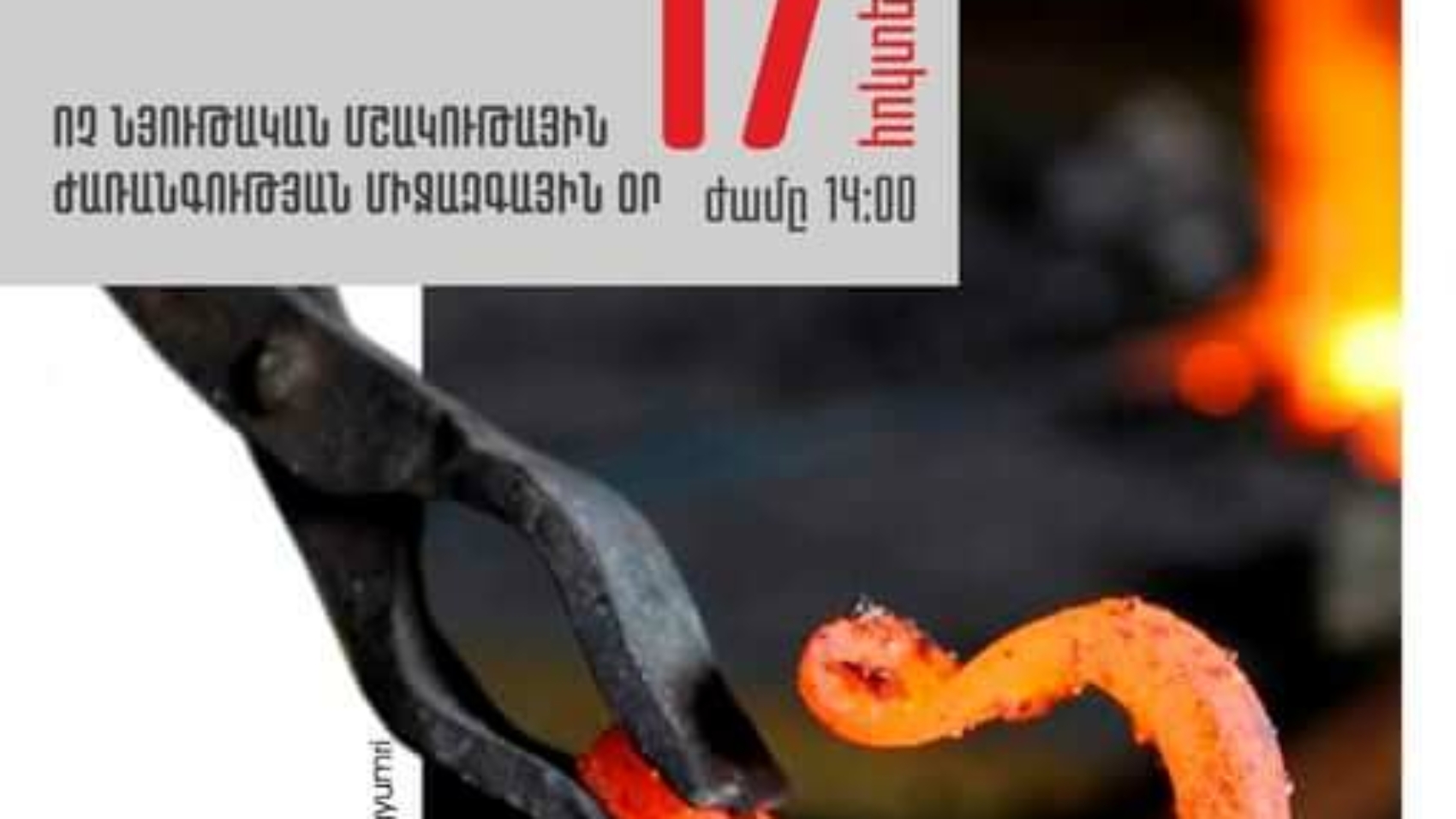 «Դարբնության ավանդույթները» վարպետաց դաս