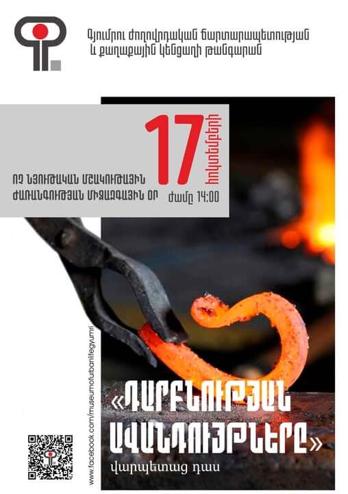 «Դարբնության ավանդույթները» վարպետաց դաս