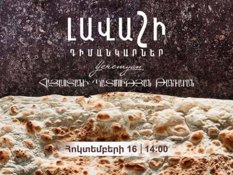 «Լավաշի դիմանկարներ․ հայկական հացը ֆոտոպատումներում»
