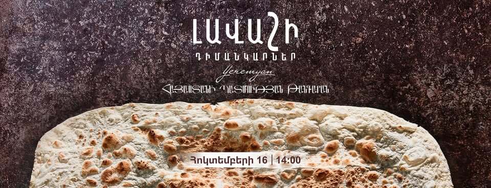 «Լավաշի դիմանկարներ․ հայկական հացը ֆոտոպատումներում»