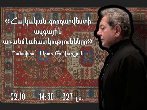 «Հայկական գորգարվեստի ազգային առանձնահատկությունները» բանախոսություն