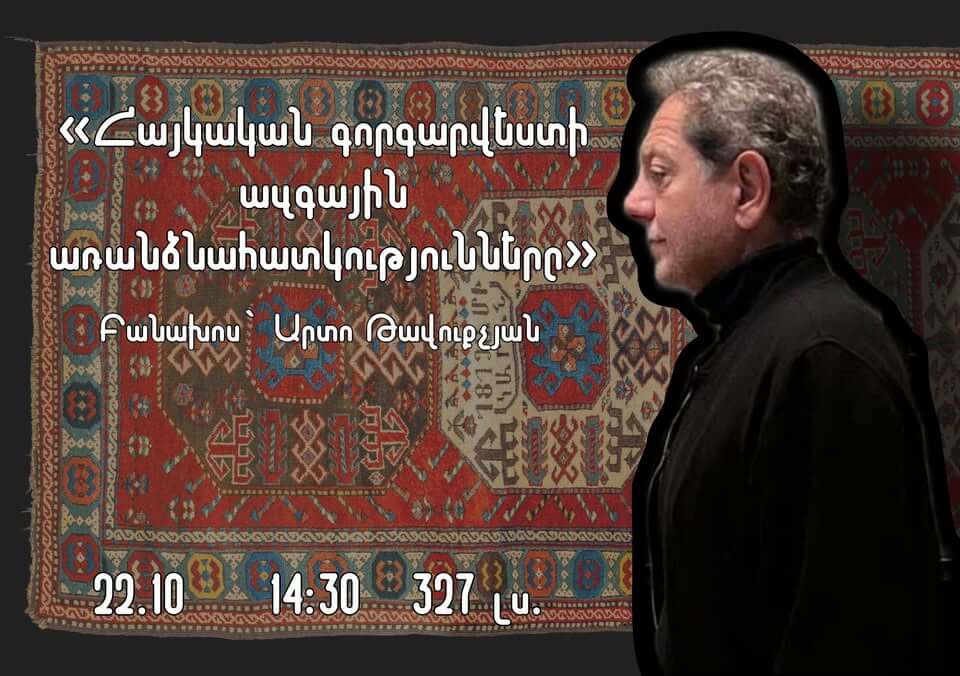 «Հայկական գորգարվեստի ազգային առանձնահատկությունները» բանախոսություն