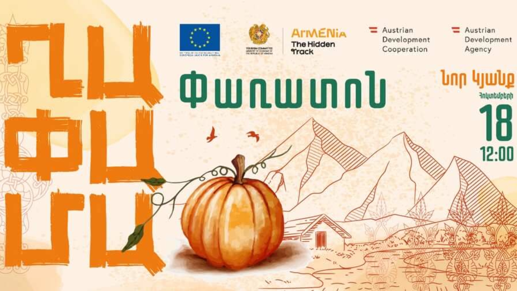 Ղափամա Փառատոն 2025