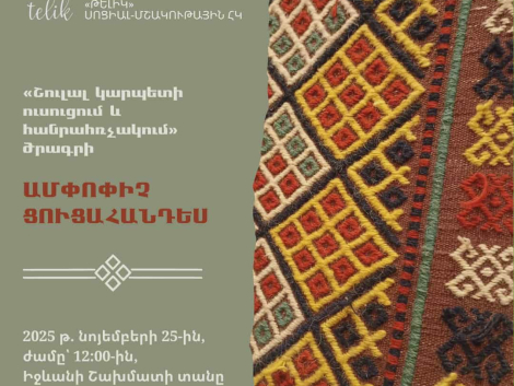 Ամփոփիչ ցուցահանդես